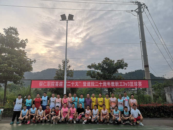 我院举行喜迎“二十大”暨建院二十周年教职工3V3篮球赛活动开幕仪式