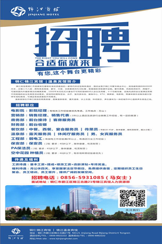 铜仁招聘_铜仁地区事业单位招聘696人,6月中旬开始报名
