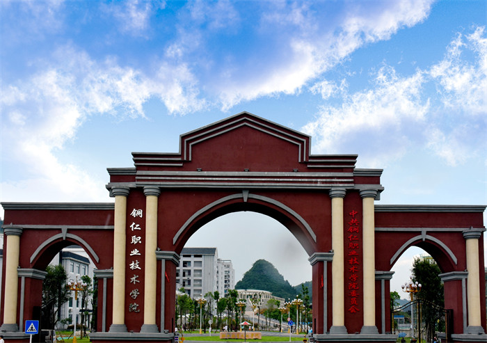 铜仁职业技术学院校门.jpg