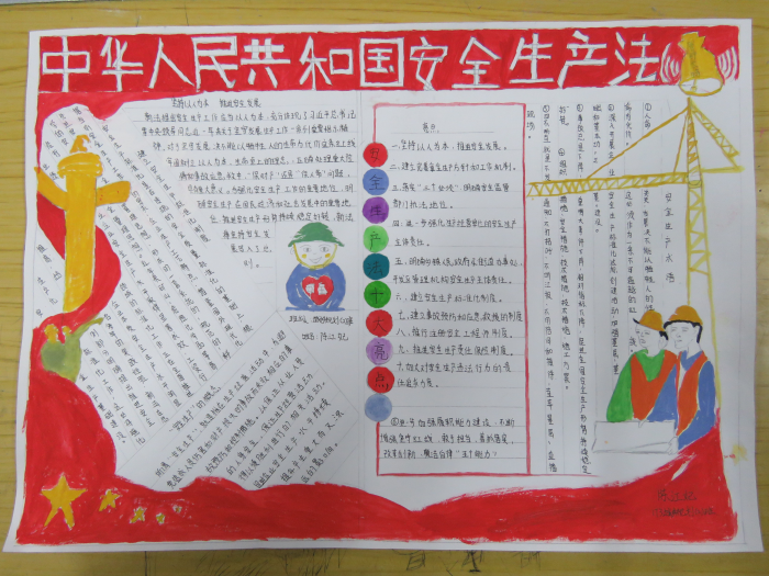 工学院组织《安全生产法》手抄报比赛