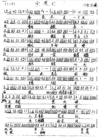 宝莲灯简谱_天地在我心 宝莲灯 插曲 简谱(2)