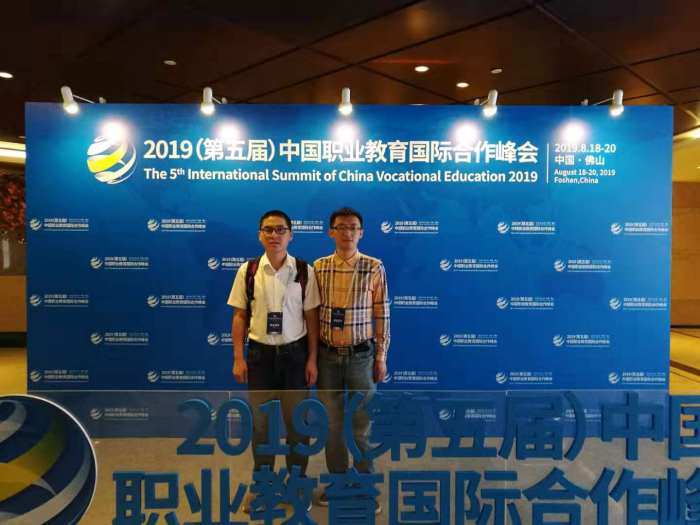 参加2019（第五届）中国职业教育国际合作峰会