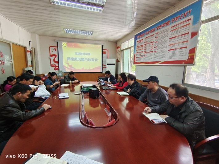 2022年4月20日师德师风警示教育大会图片1.jpg