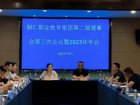铜仁职业教育集团召开第二届理事会第三次会议暨2023年年会