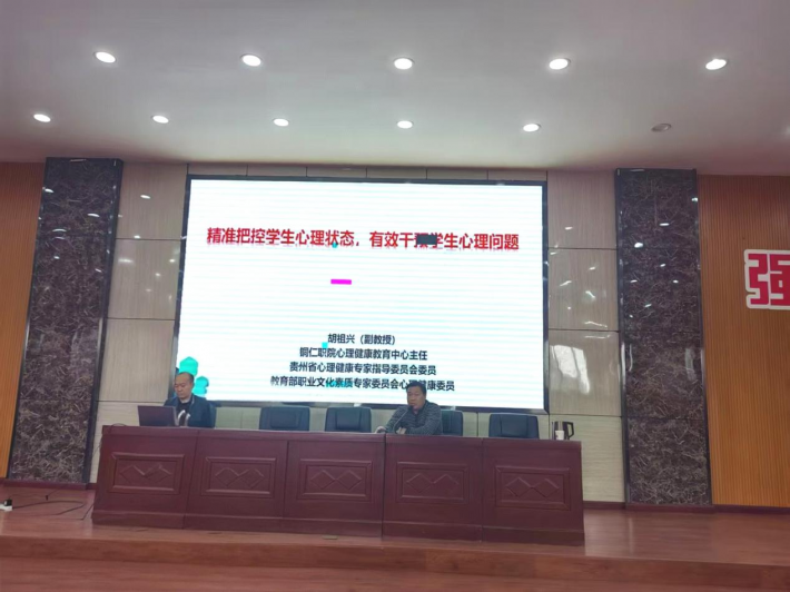 我院教师赴松桃苗族自治县第二中学开展班主任心理健康培训​