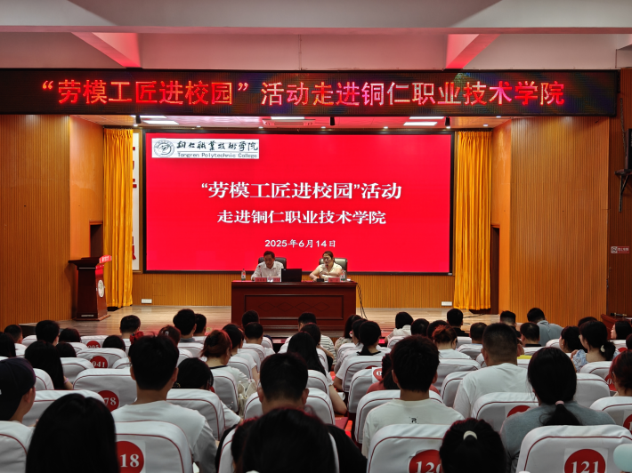 “劳模工匠进校园”活动走进铜仁职业技术学院
