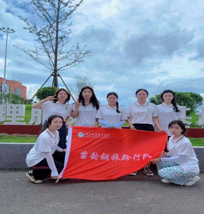 苗韵铜旅黔行队1.png