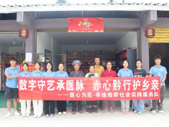 苗乡问药传薪火6.png