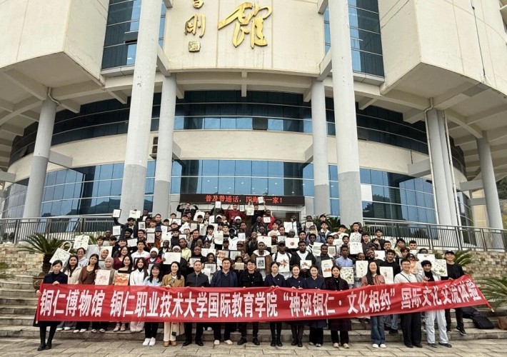 铜仁职业技术大学国际教育学院携手铜仁博物馆共建“神秘铜仁·文