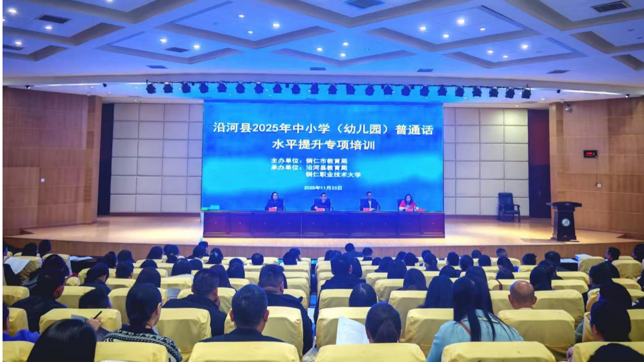 我院圆满承办铜仁市2025年中小学（幼儿园）教师普通话水平提升专项培训班