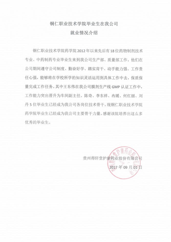 8 贵州得轩堂护康药业股份有限公司应用评价证明.jpg