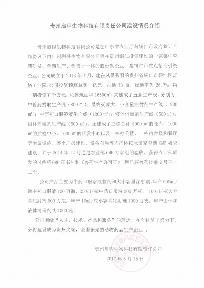 2 贵州启程生物科技有限公司应用评价证明2.jpg