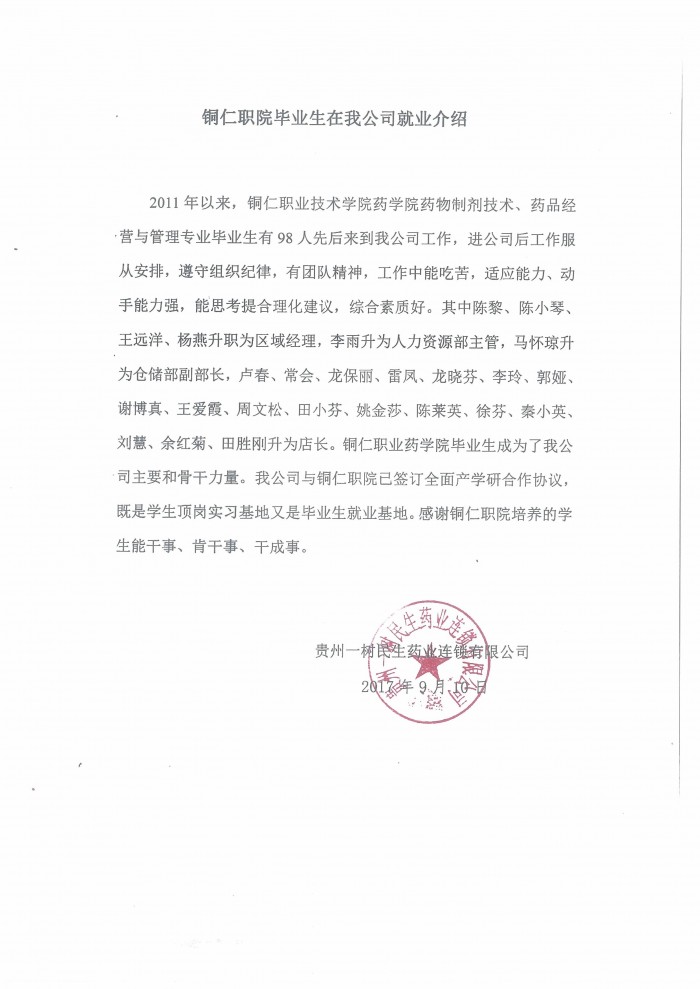 6 贵州一树民生药业连锁有限公司应用评价证明.jpg