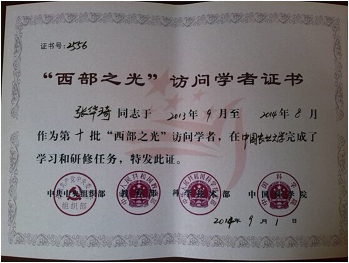 3 西部之光访问学者张华琦证书.jpg