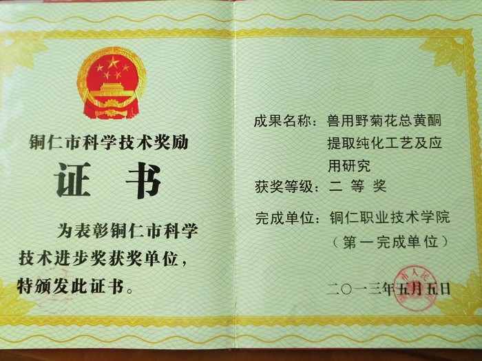 9  铜仁市科技进步奖野菊花学校证书.JPG
