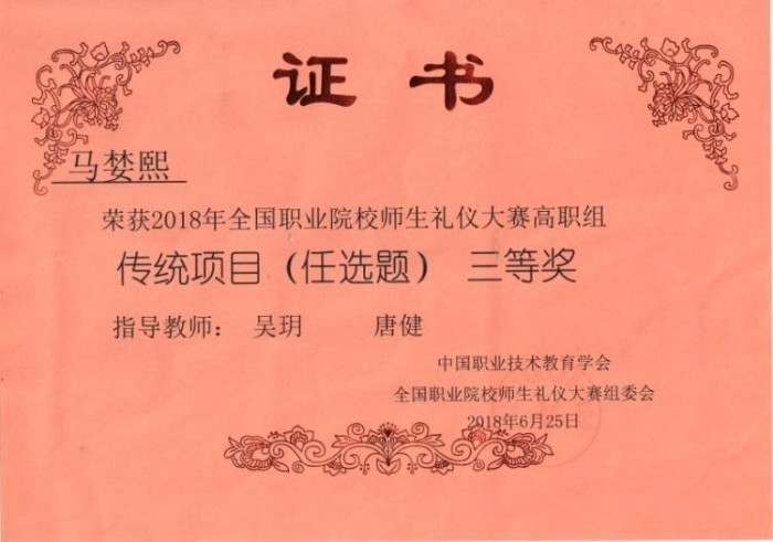 全国礼仪比赛2.jpg