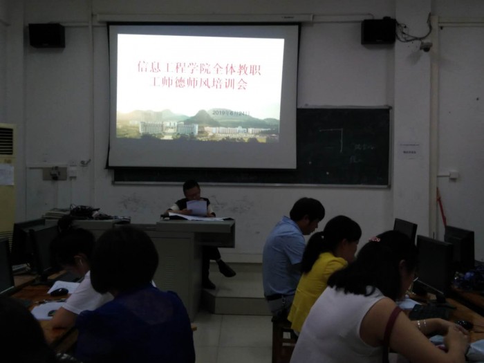 信息工程学院召开师德师风培训会
