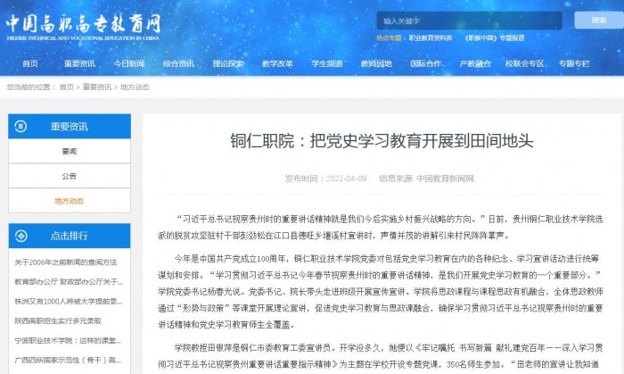 中国高职高专教育网1.jpg