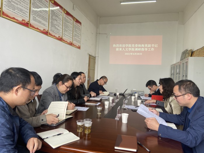 学院党委副书记杨海英一行到人文学院调研指导工作.jpg