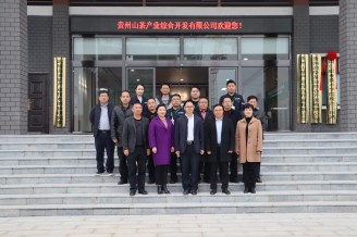 我院与贵州山茶产业综合开发有限公司开展校企合作签约 
