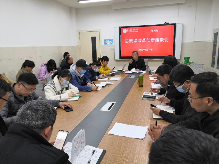 3月18日-思政改革座谈会.jpg