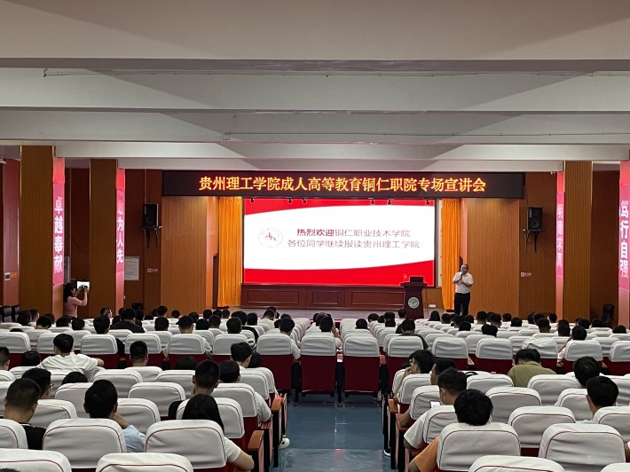 贵州理工学院继续教育学院来我院考察交流