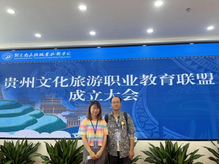 0624贵州文化旅游职业教育联盟成立大会`1.png