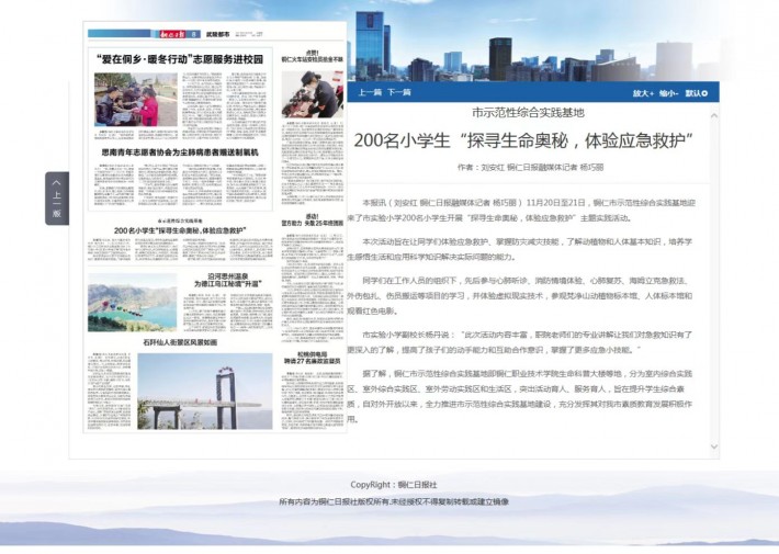 铜仁日报报道铜仁市示范性综合实践基地开展实践活动