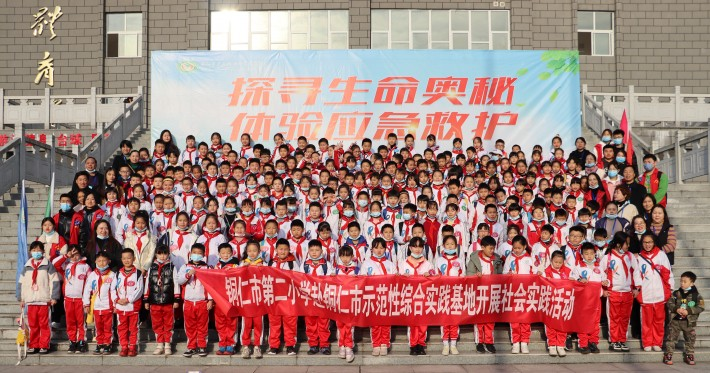 铜仁市第二小学学生到铜仁市示范性综合实践基地开展“探寻生命奥