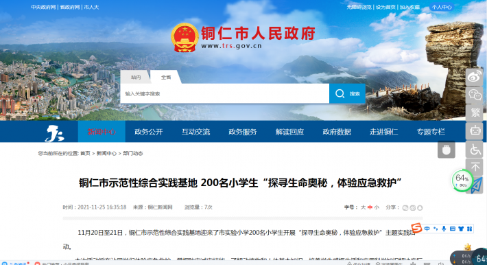 铜仁市人民政府公布.png