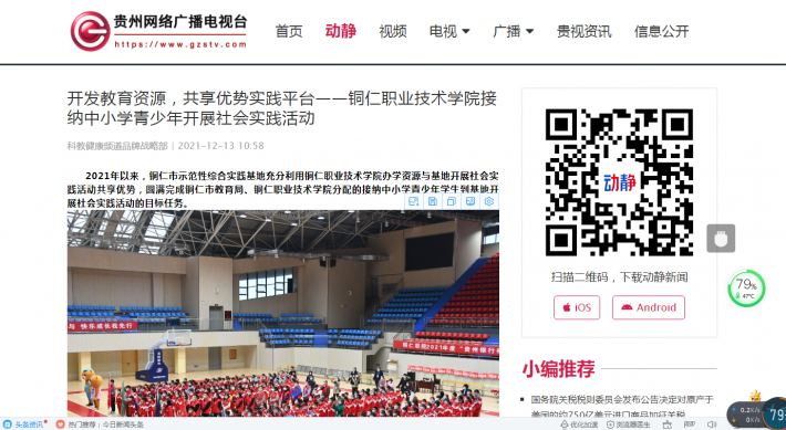 贵州网络广播电视台报道铜仁市示范性综合实践基地开展实践活动