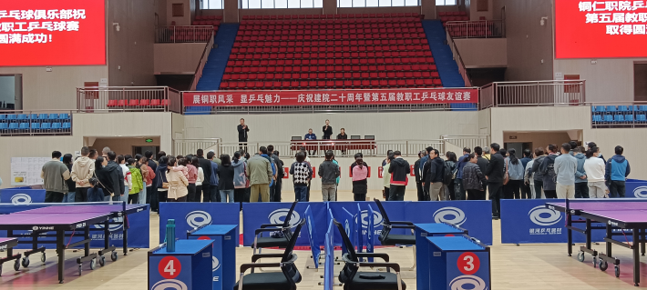 亚新体育app官网举行2022年度教职工乒乓球比赛活动