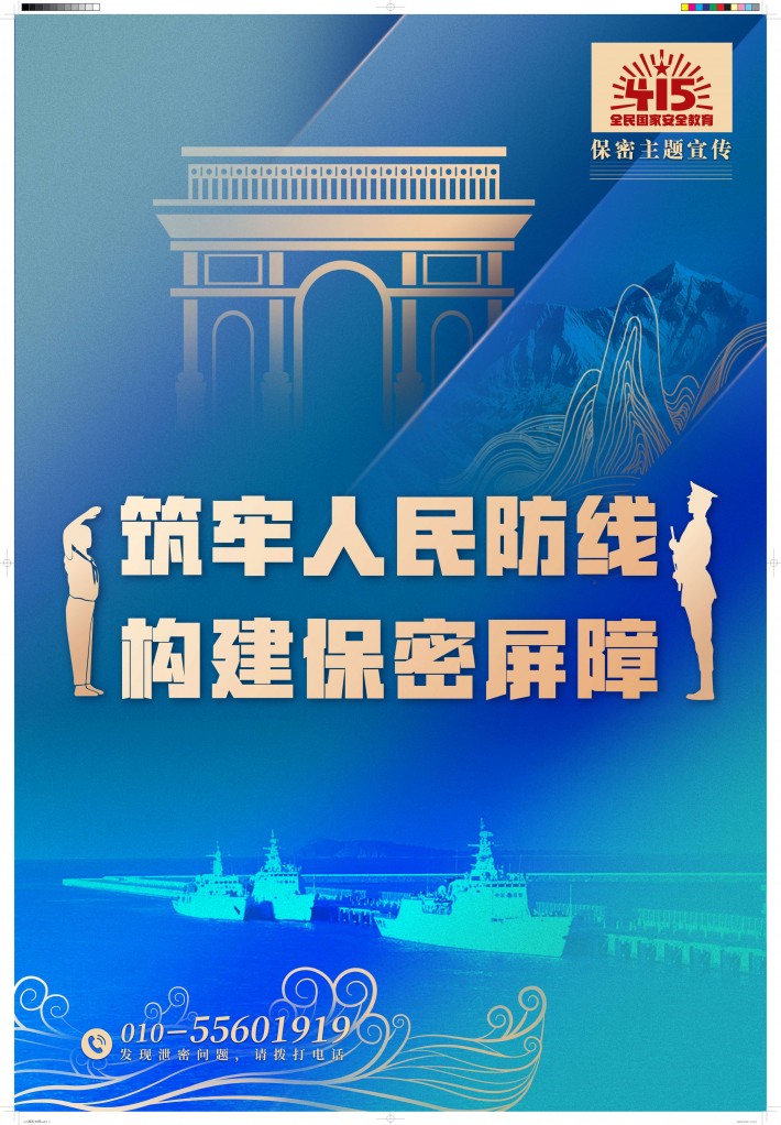 筑牢人民防线 构建保密屏障(1).jpg