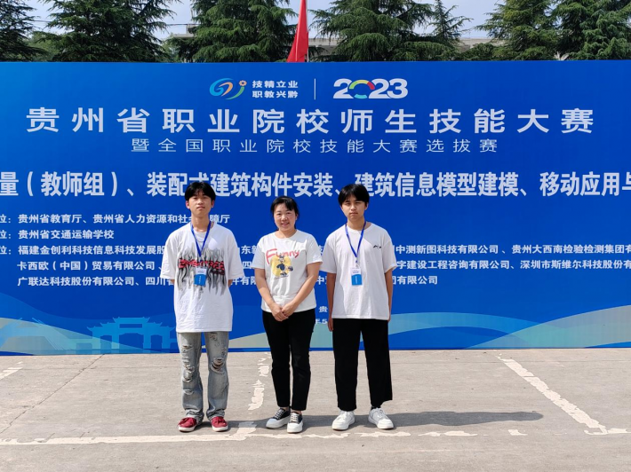工学院参加2023年贵州省职业院校师生技能大赛新增赛项再获佳绩