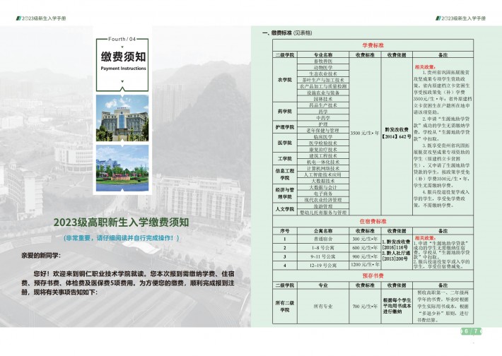 2023级新生入学手册下载_04.jpg