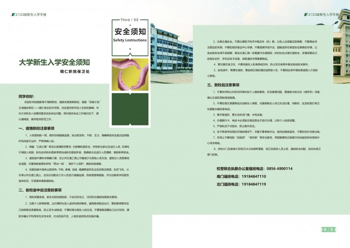 2023级新生入学手册下载_03.jpg