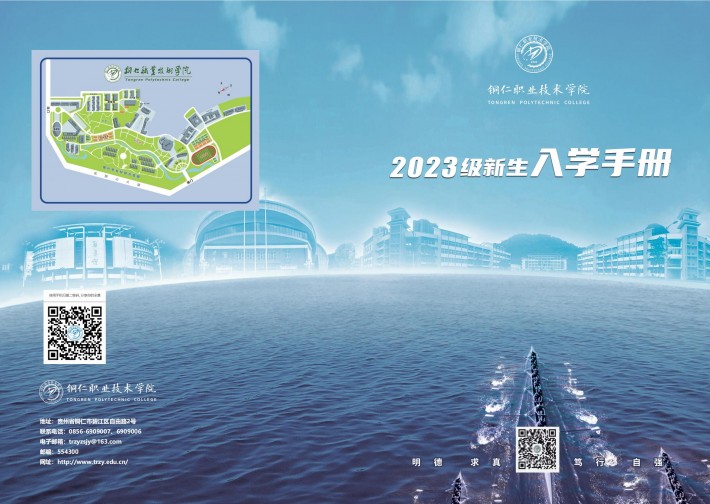 2023级新生入学手册下载_00.jpg