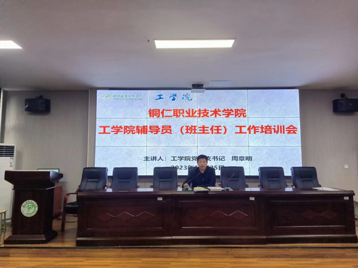 工学院开展辅导员（班主任）工作培训会