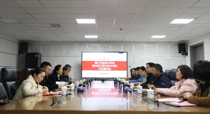 与贵州轻工职业技术学院院长武斌儒交流.png
