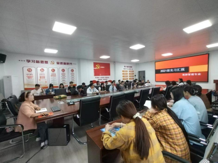 旅游管理专业开展2021级毕业生岗位实习汇报