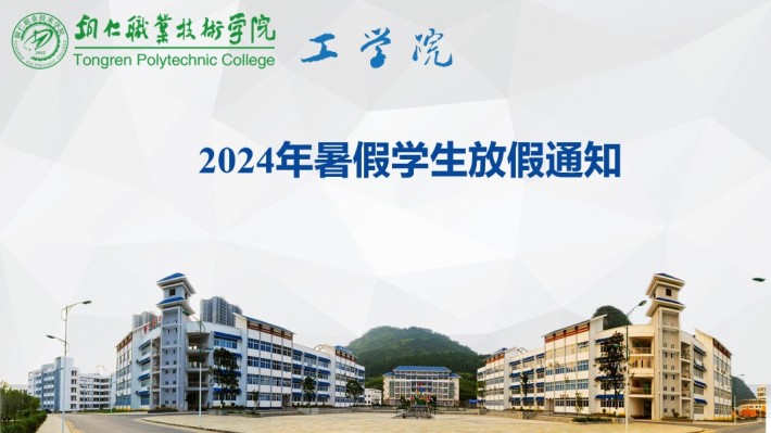 工学院2023年工作汇报PPT（工学院王院长汇报20240113）.jpg