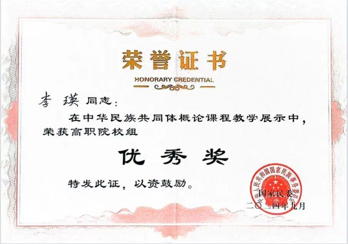 李瑛博士获奖证书.jpg
