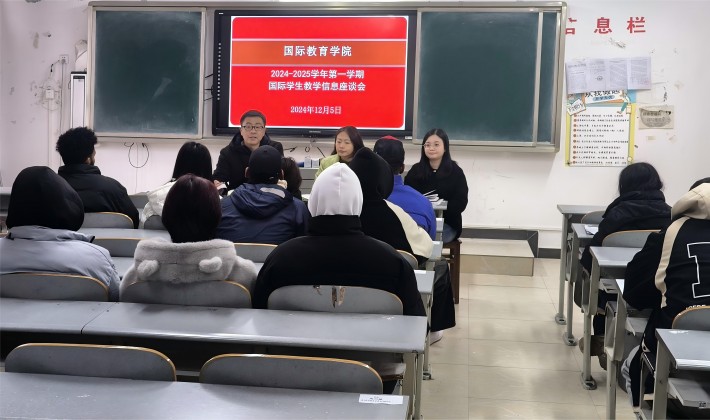 国际学生汉语中级班和春季班教学信息座谈会.jpg