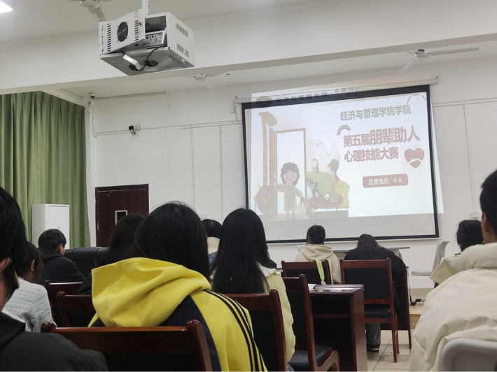 经济与管理学院朋辈心理辅导助人技能大赛顺利完赛