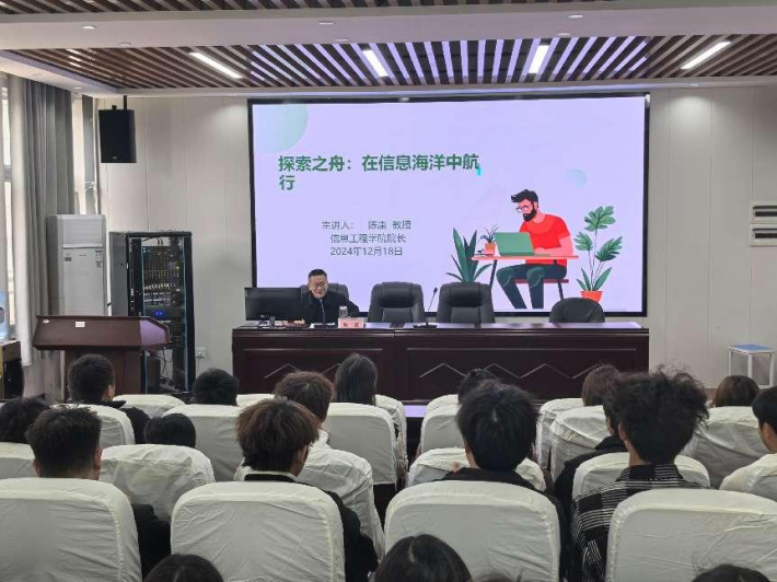 信息工程学院为学生开展学术讲座