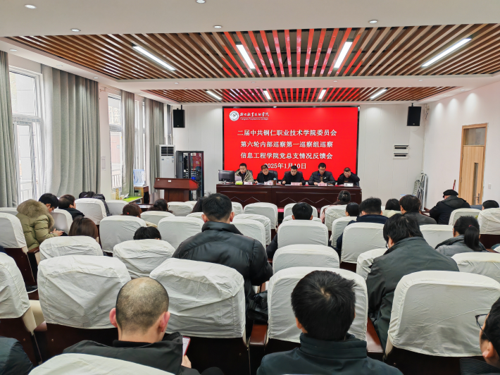 二届中共铜仁职业技术学院委员会第六轮内部巡察 第一巡察组...