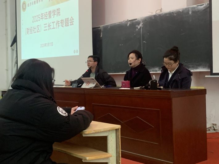 经济与管理学院(财经社区)召开“三长”工作专题会议 凝心聚力促管理 齐抓共管筑和谐