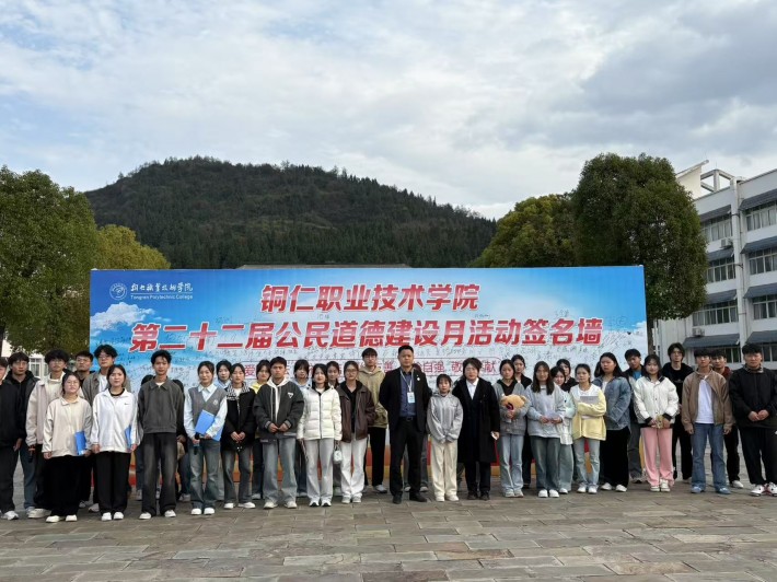 第二十二届公民道德建设月签名活动