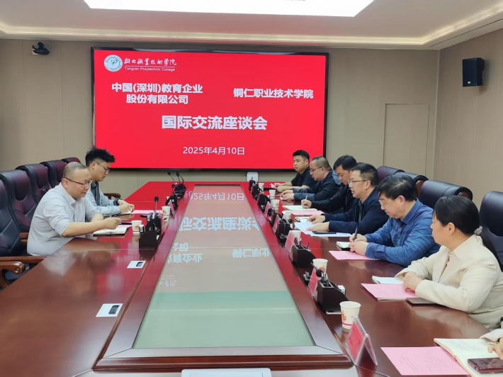 中国（深圳）教育企业股份有限公司来我院交流座谈