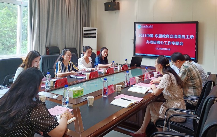 我院召开2023中国—东盟教育交流周筹备工作专题会.jpg